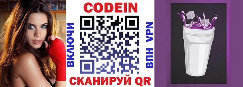 Кодеин Purple Drank  hydra ССЫЛКА  Бирюсинск 