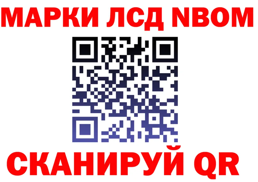 Марки 25I-NBOMe 1500мкг ТОР дарк нет мега Бирюсинск